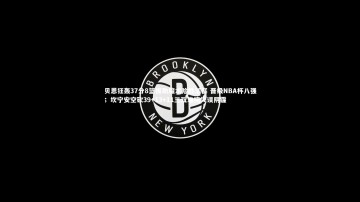 mk体育app官网-贝恩狂轰37分8篮板助魔术险胜活塞 晋级NBA杯八强；坎宁安空砍39+13+11三双难掩失误阴霾