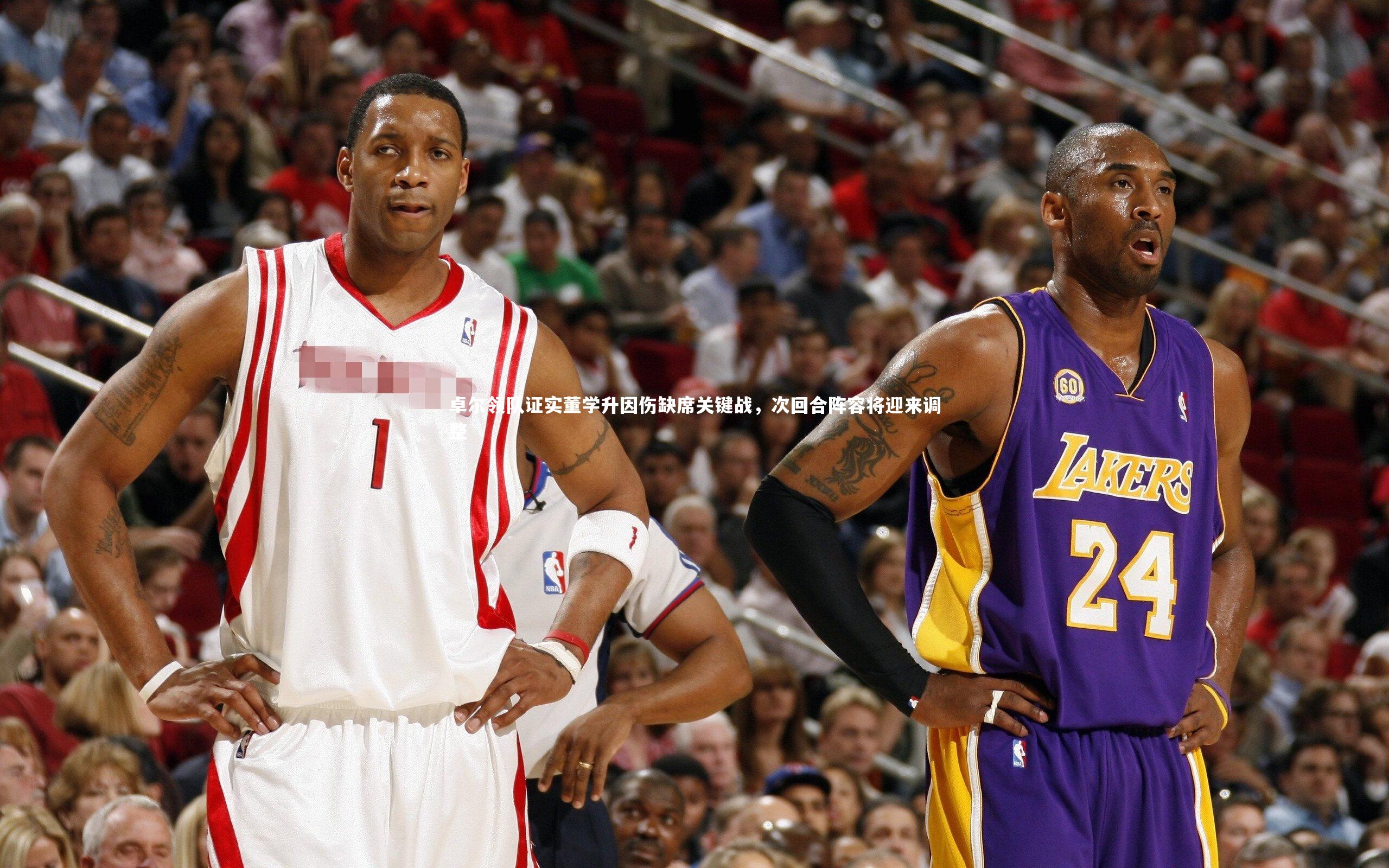 卓尔领队证实董学升因伤缺席关键战，次回合阵容将迎来调整